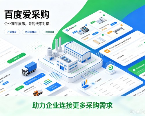 绥芬河百度爱采购